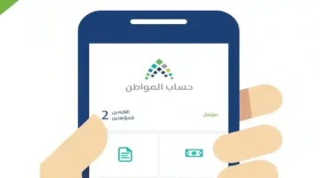 زيادة راتب حساب المواطن 500 ريال: تفاصيل التحديثات وأثرها على دعم المستفيدين